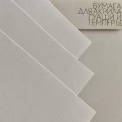Набор бумаги для акрила, гуаши и темпры - Фото 3