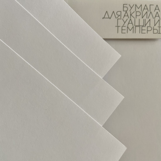 Набор бумаги для акрила, гуаши и темпры
