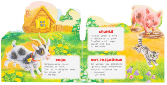 Книжка с закладками «Домашние животные»