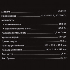 Мясорубка КТ-2126 - Фото 14