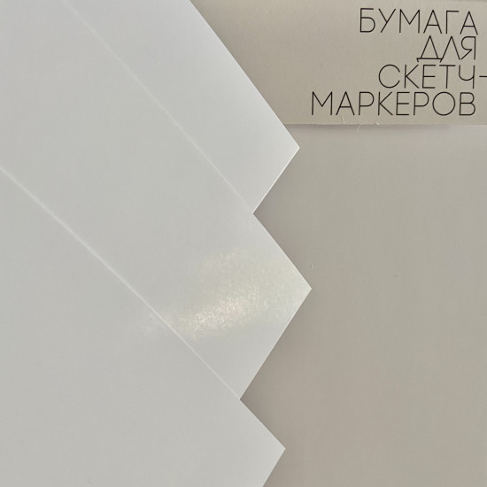 Набор бумаги для скетч-маркеров «SketchandArt»