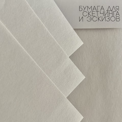 Набор бумаги для скетчинга и эскизов «SketchandArt» - Фото 4