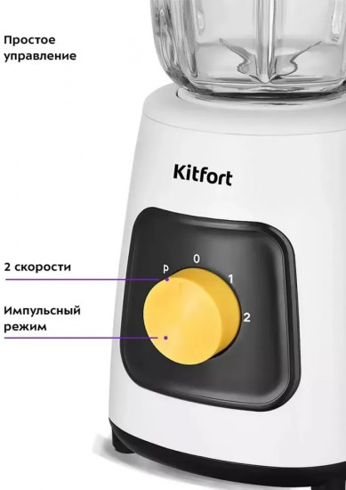 Блендер стационарный 2 в 1 Kitfort КТ-3517