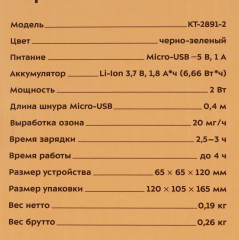 Озонатор КТ-2891-2 - Фото 15