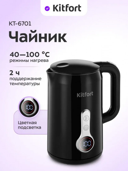 Чайник электрический Kitfort КТ-6701