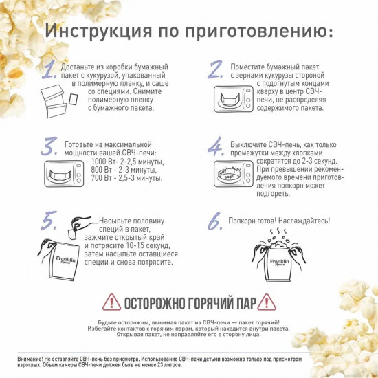 Набор попкорна «Том Ям с креветками»