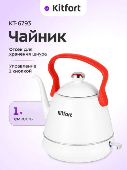 Чайник электрический Kitfort КТ-6793