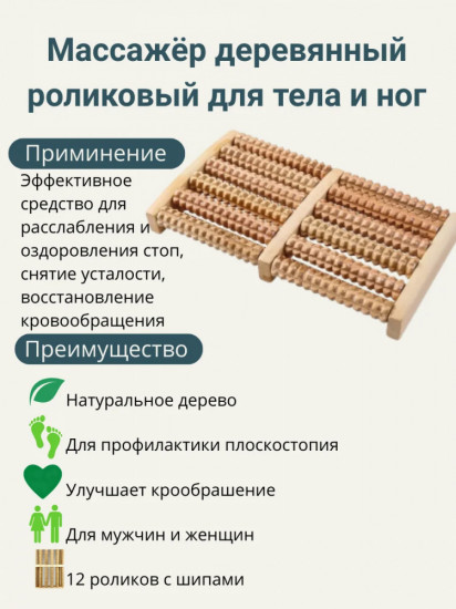 Массажер для ног «Счеты»