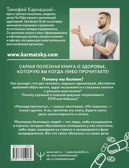 Доказательная психосоматика