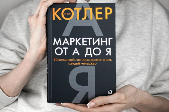 Маркетинг от А до Я