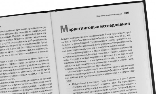Маркетинг от А до Я