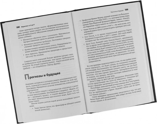 Маркетинг от А до Я