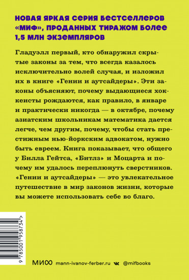 Гении и аутсайдеры
