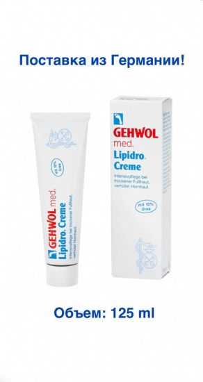 Крем для ног «Lipidro Creme»