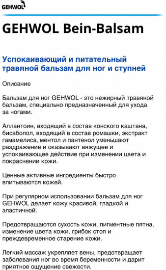 Бальзам для ног и ступней успокаивающий питательный «Bein-Balsam»