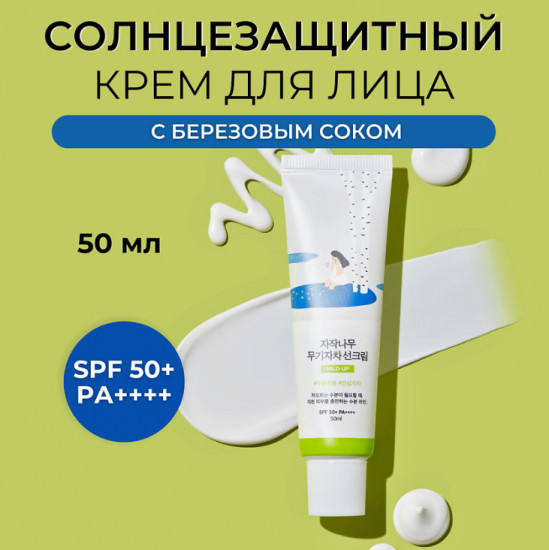 Крем для лица с берёзовым соком солнцезащитный «Birch Juice Moisturizing Mild-Up Sunscreen» SPF50+ PA++++