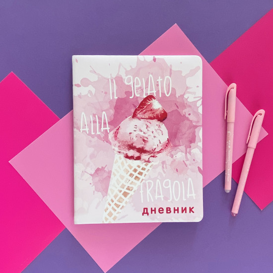 Дневник школьный «Ягодное мороженое. Клубника»