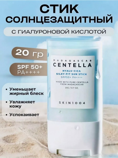 Стик для лица с гиалуроновой кислотой солнцезащитный «Madagascar Centella Hyalu-Cica» SPF50+ PA++++
