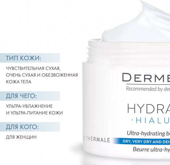 Крем-баттер для обезвоженной, сухой и очень сухой кожи тела «Hialuro Ultra-Hydrating Body Butter»