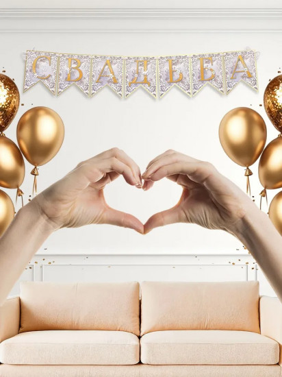 Гирлянда «Свадьба»