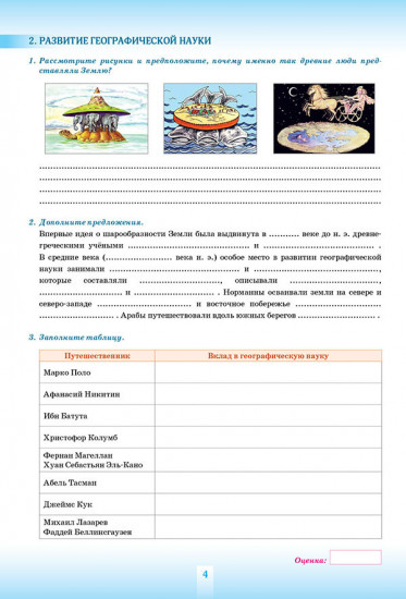 Учебный комплект «География. 7 класс»