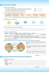 Учебный комплект «География. 7 класс» - Фото 6