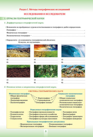 Учебный комплект «География. 8 класс»