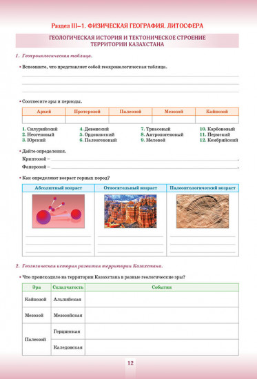 Учебный комплект «География Казахстана. 9 класс»