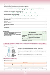 Учебный комплект «География Казахстана. 9 класс» - Фото 5