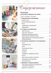 Микс-медиа. Декорируем в смешанной технике. 15 мастер-классов - Фото 1