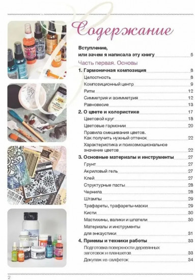 Микс-медиа. Декорируем в смешанной технике. 15 мастер-классов