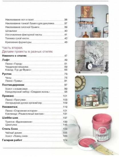 Микс-медиа. Декорируем в смешанной технике. 15 мастер-классов