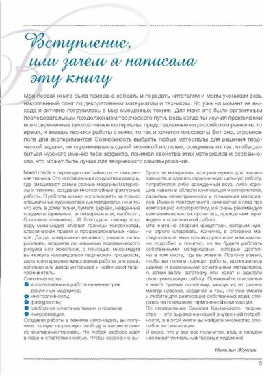 Микс-медиа. Декорируем в смешанной технике. 15 мастер-классов