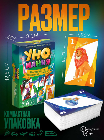 Карточная игра «Уномания. Волшебник Изумрудного города»