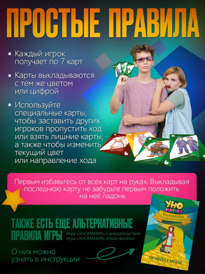 Карточная игра «Уномания. Волшебник Изумрудного города»