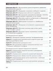 Физика. 9 класс. Базовый уровень. Тетрадь для лабораторных работ - Фото 1