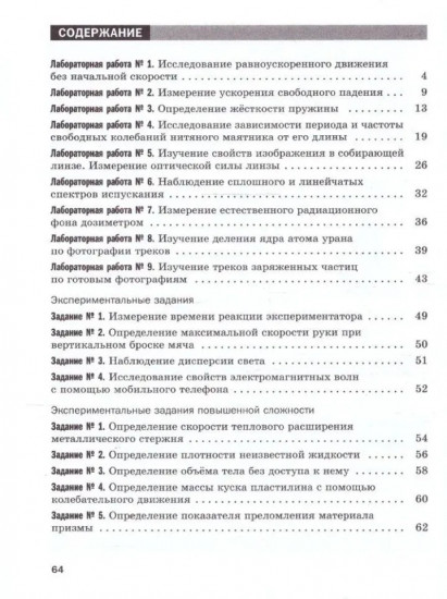 Физика. 9 класс. Базовый уровень. Тетрадь для лабораторных работ