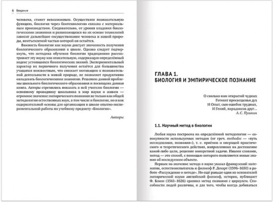 Наблюдения, опыты и эксперименты в биологии