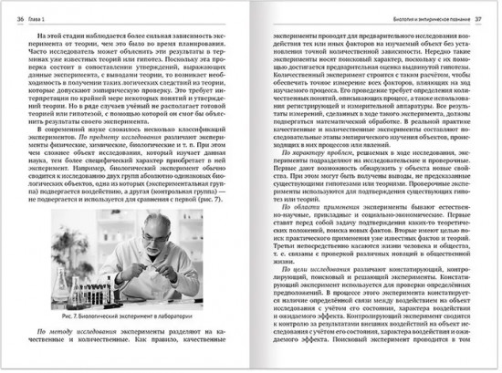 Наблюдения, опыты и эксперименты в биологии
