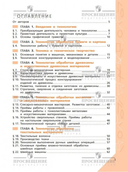 Технология. Рабочая тетрадь. 5 класс
