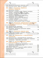 Технология. Рабочая тетрадь. 5 класс - Фото 2