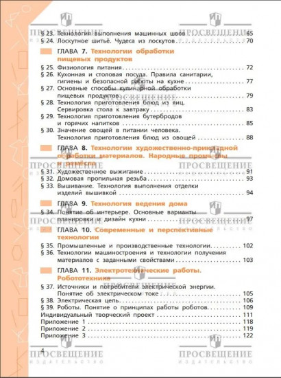 Технология. Рабочая тетрадь. 5 класс