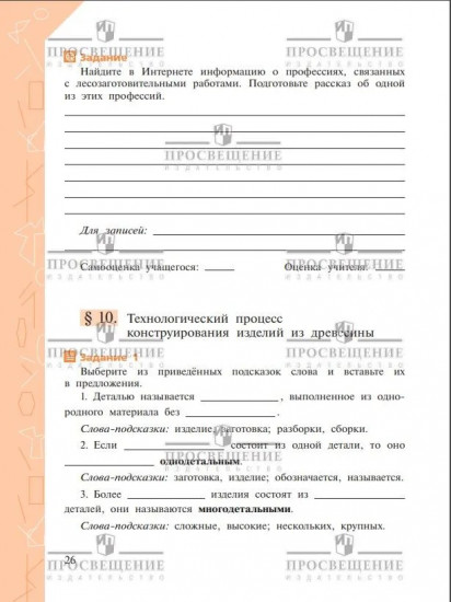 Технология. Рабочая тетрадь. 5 класс