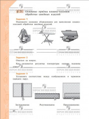 Технология. Рабочая тетрадь. 5 класс - Фото 5