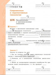 Технология. Рабочая тетрадь. 5 класс - Фото 7