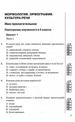 Тесты по русскому языку. 6 класс. Часть 2 - Фото 2