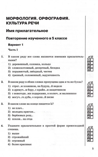 Тесты по русскому языку. 6 класс. Часть 2