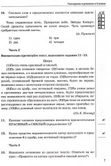 Тесты по русскому языку. 6 класс. Часть 2 - Фото 4