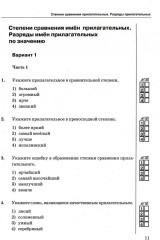 Тесты по русскому языку. 6 класс. Часть 2 - Фото 5