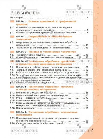Технология. Рабочая тетрадь. 6 класс